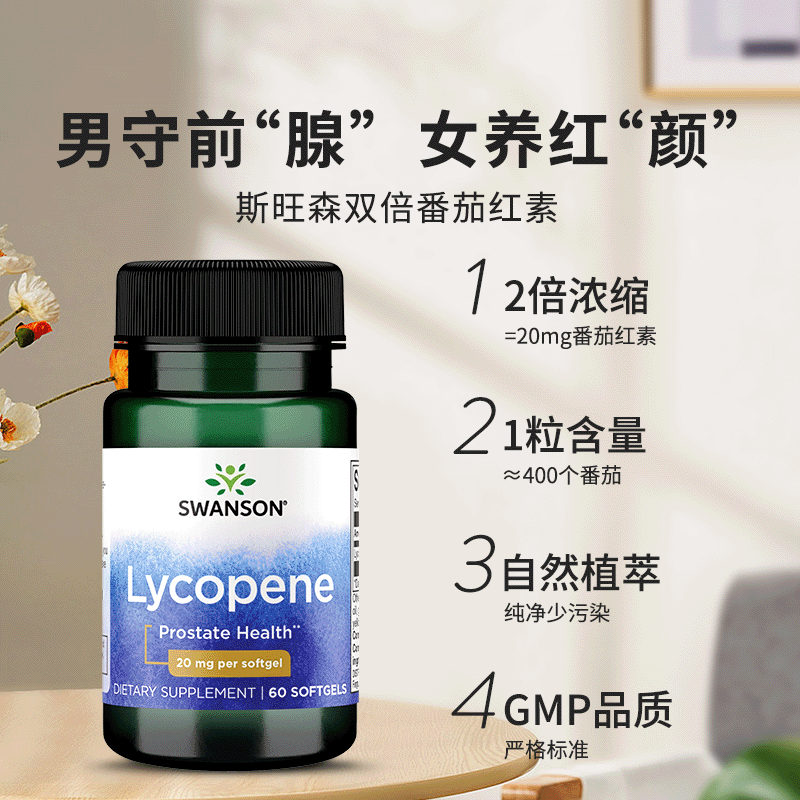 【自营】Swanson斯旺森男士番茄红素软胶囊 呵护男性健康,淘宝优惠券,粉丝福利购,淘宝优惠卷