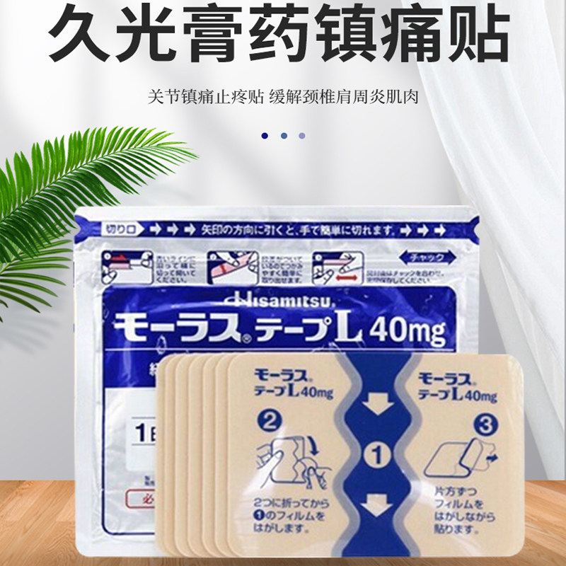 【自营】日本hisamitsu膏药*止痛膏 天猫国际健研馆国际解热镇痛用药