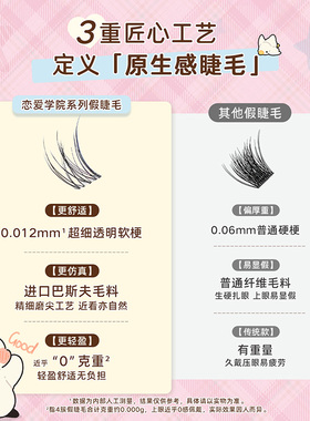 【自营】MOTONOZEN/素之然恋爱学院狐系假睫毛韩系自然仿真无梗