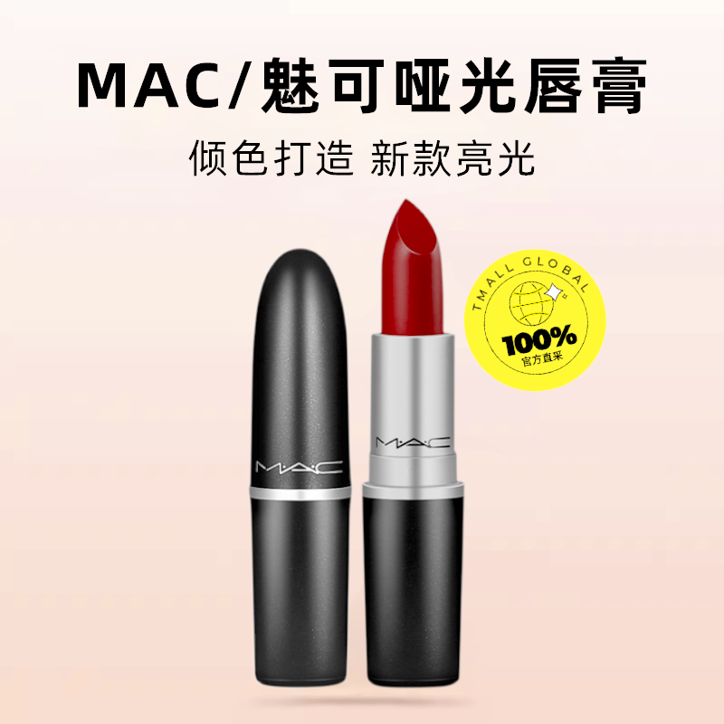 【自营】MAC/魅可水漾子弹头口红唇膏549/544-图0