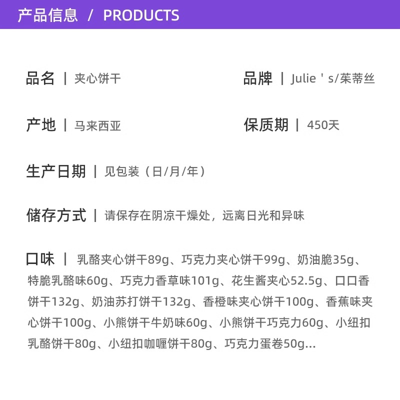 【自营】进口julies茱蒂丝花生酱巧克力芝士夹心饼干苏打休闲零食 - 图2