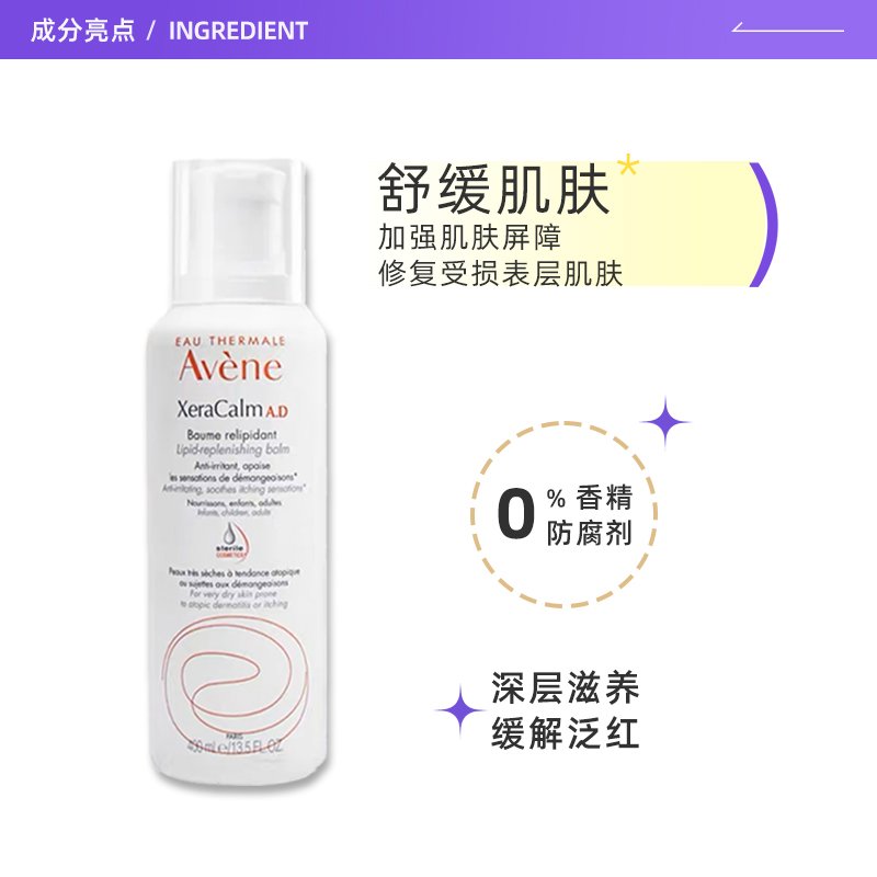 【自营】雅漾 AD深层滋养膏舒缓干燥止痒持久清爽保湿滋润身体乳