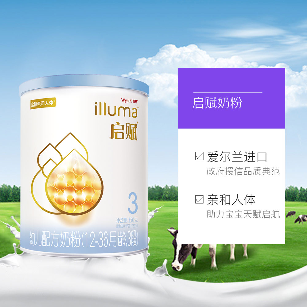 天猫国际进口超市国内现货惠氏"蓝钻"启赋3段350g（赠品）3