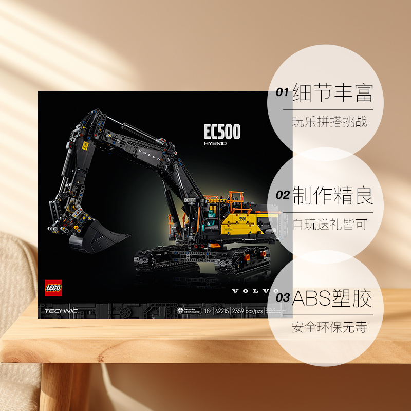 【自营】乐高42215沃尔沃EC500混动挖掘机儿童玩具积木礼物 - 图3