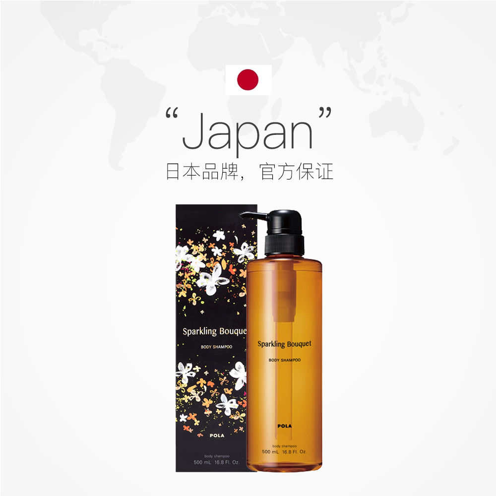 天猫国际进口超市POLA/宝丽日本POLA宝丽清香柔润沐浴露保湿泡沫止痒进口润肤2