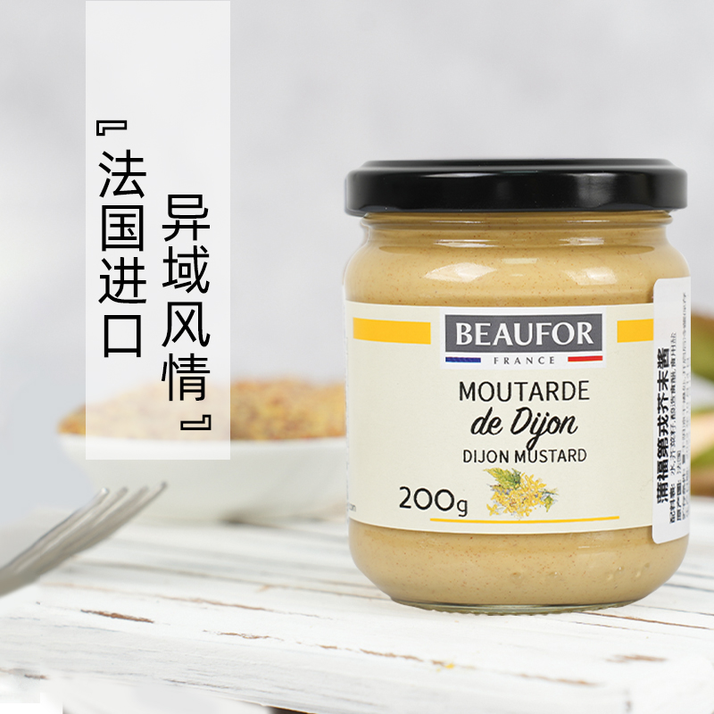 【自营】法国进口蒲福第戎芥末酱200g精品调味酱