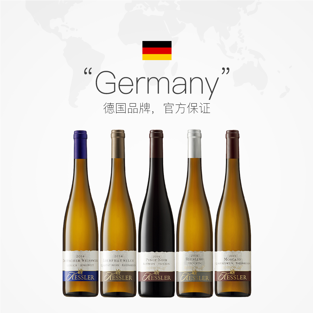 【自营】德国黑蕾雷司令莫斯卡托黑比诺半甜白干白干红葡萄酒进口 - 图2