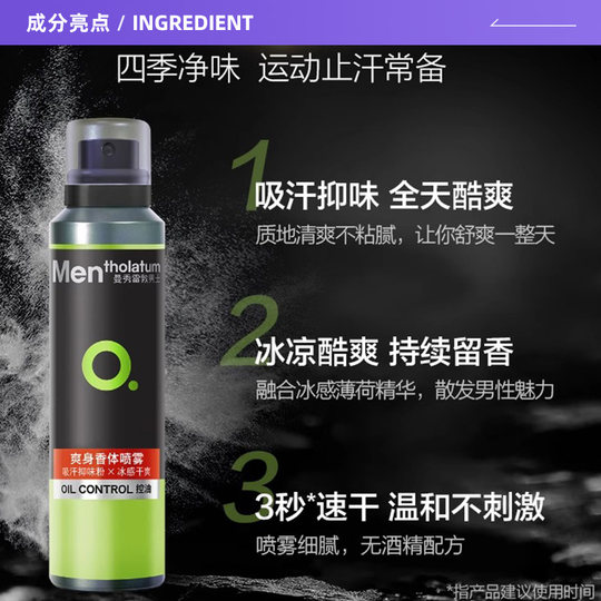 Mentholatum men's deodorant spray is gentle and refreshing, absorbs sweat and suppresses odor for men underarms