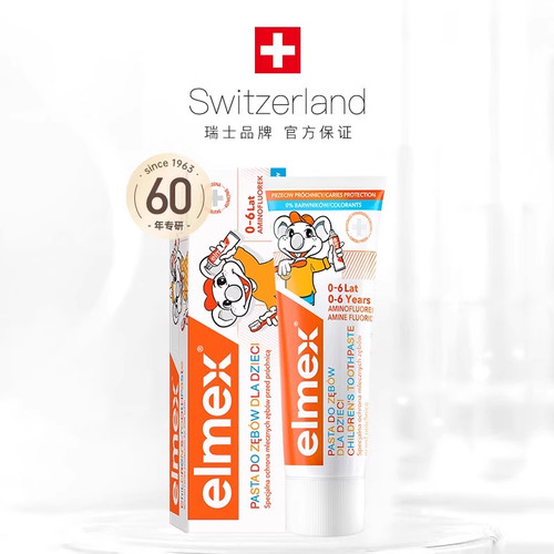 【自营】艾美适elmex儿童牙膏0-6岁宝宝含氟防蛀防龋齿婴幼儿牙膏 - 图1
