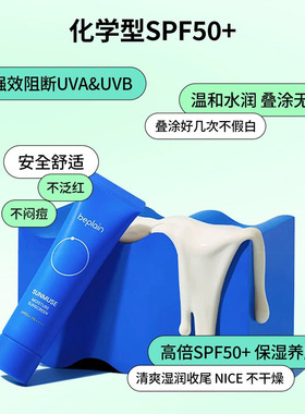 BEPLAIN美白防晒SPF50+全身清爽