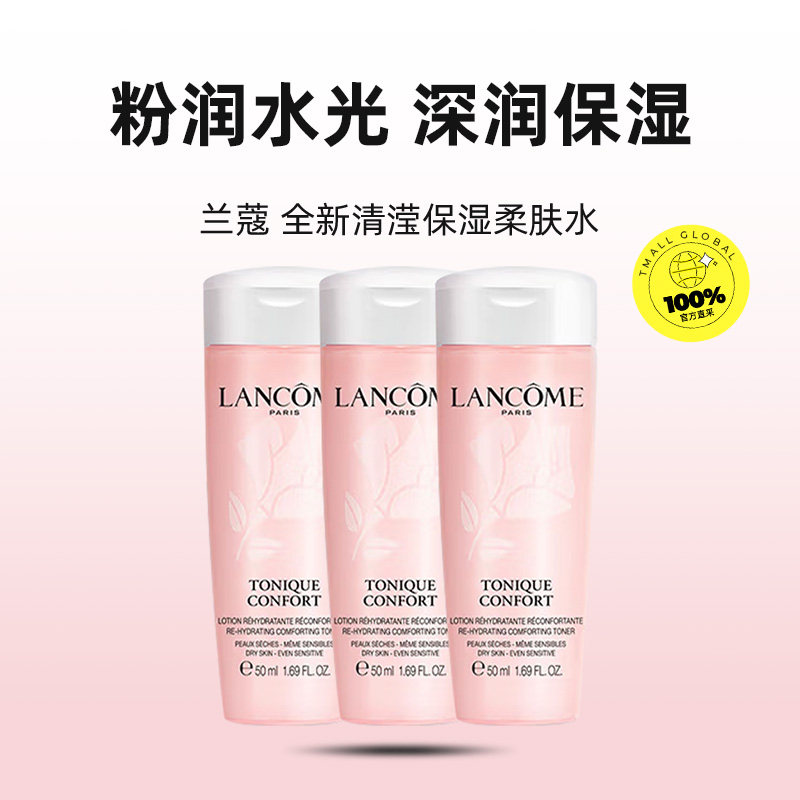 【自营】Lancome/兰蔻小粉水全新清滢保湿柔肤水50ml*3保湿修护