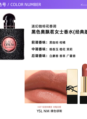 YSL/圣罗兰黑鸦片香水口红NM