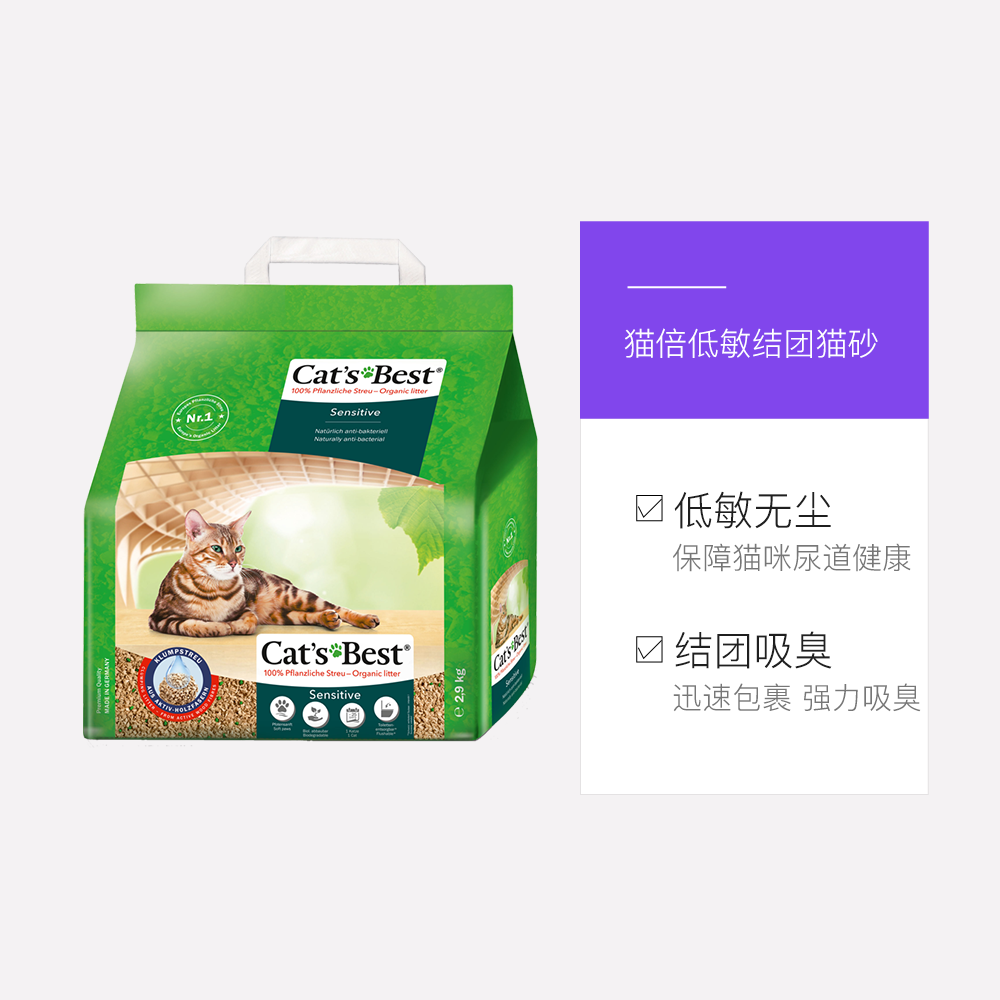 【自营】德国进口猫倍思杉木低敏结团吸水除臭木屑猫砂宠物猫沙
