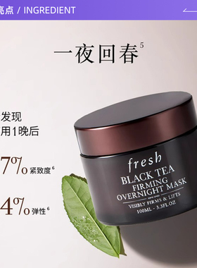 【自营】Fresh/馥蕾诗红茶紧致提拉睡眠面膜30ml 涂抹式保湿面膜