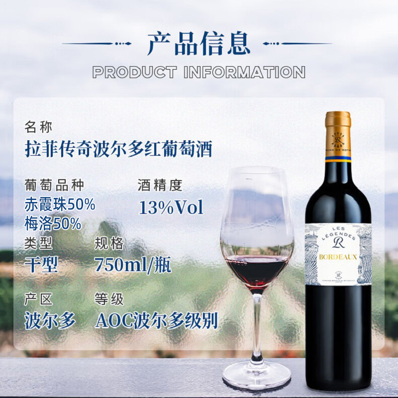 【自营】拉菲罗斯柴尔德乐享得传奇波尔多红酒干红葡萄酒原瓶进口 - 图0