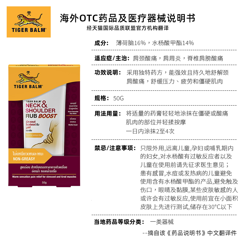 【自营】泰国版TigerBalm虎标颈肩舒颈肩霜 虎牌肩颈膏特强50g/支 - 图3