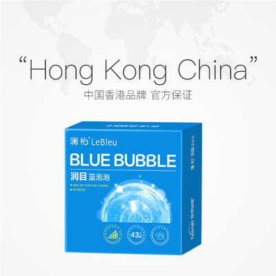 【自营】澜柏隐形近视眼镜润目蓝泡泡日抛30片玻尿酸高清透氧舒适