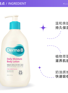 【自营】Derma:B得妈贝日常保湿身体乳257ml温和无刺激孕敏肌可用