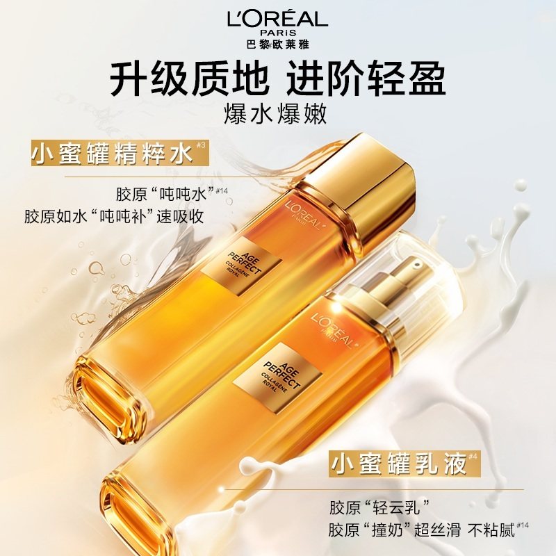【自营】欧莱雅花蜜胶原小蜜罐水乳套装紧致保湿滋润礼物旅行装女