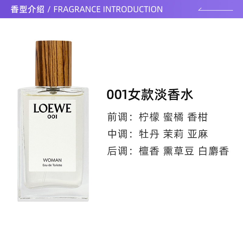 【自营】LOEWE/罗意威001女款淡香水30ml/50ml/100ml花香送礼礼物-图1