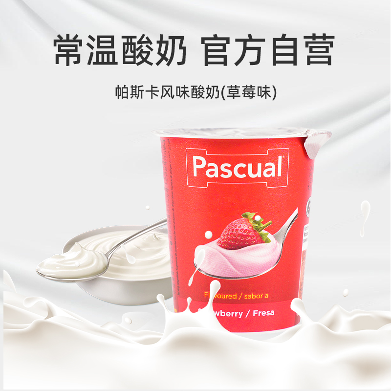 【自营】包邮进口PASCUAL常温风味酸奶乳品【临期特价11-12月到期