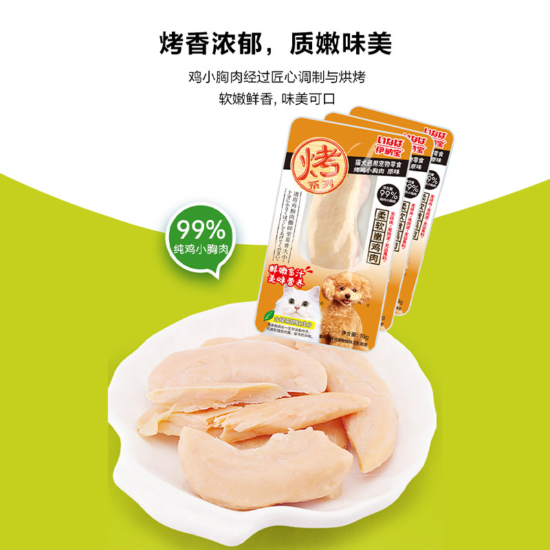 【自营】伊纳宝猫零食烤鸡胸烤鲣鱼肉猫狗通用鸡肉干肉条鱼干山姆,淘宝优惠券,粉丝福利购,淘宝优惠卷