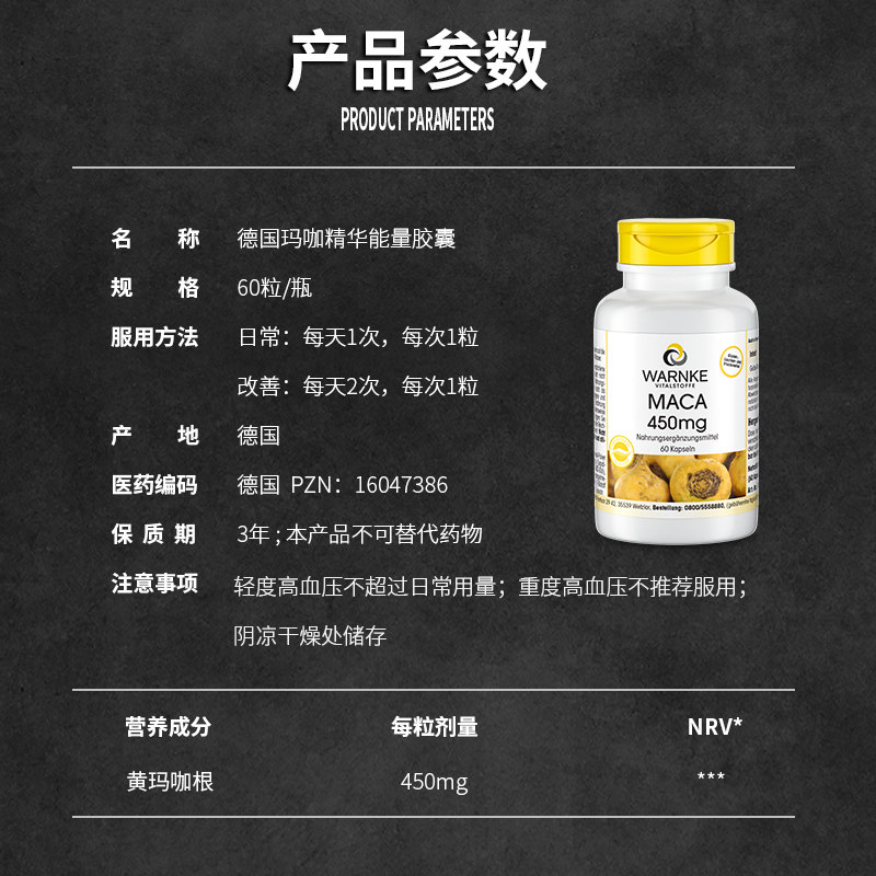  天猫国际健研馆玛咖提取物