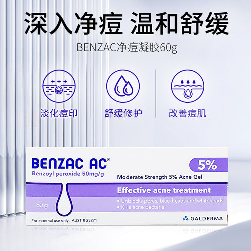 【自营】【两盒】澳洲Benzac过氧化苯甲酰抗痘凝胶粉刺暗疮膏班赛 - 图0