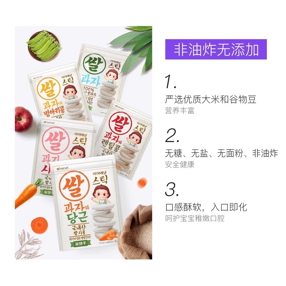 【自营】【3包】韩国进口艾唯倪原味米饼无添加婴儿辅食磨牙棒,淘宝优惠券,粉丝福利购,淘宝优惠卷