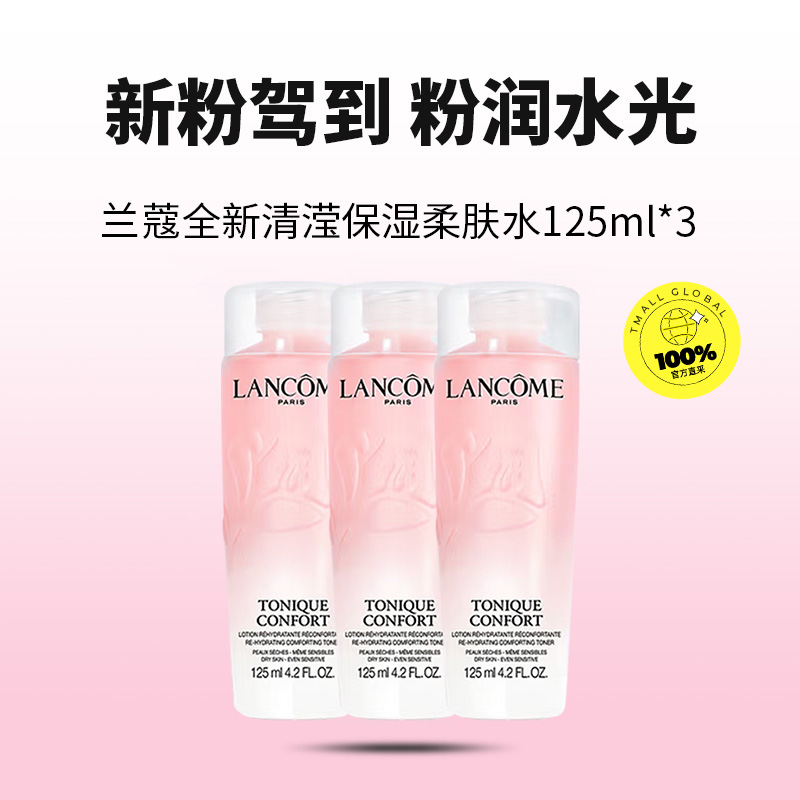 ӪLancome/ޢȫޱʪˮˮˬˮ125ml*3