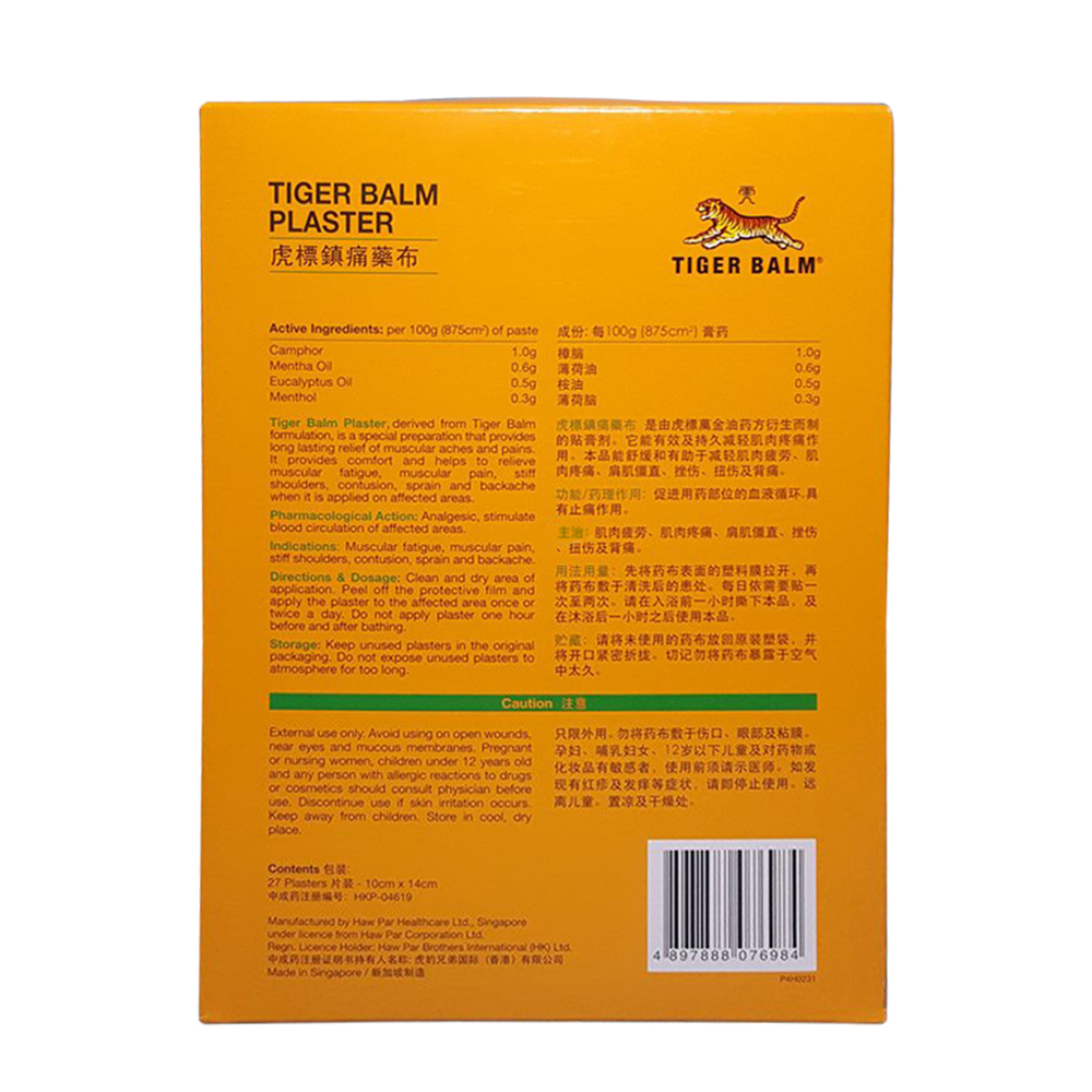 【自营】TigerBalm/虎标清凉镇痛药膏贴27片肩颈酸痛肌肉正品贴膏-图1