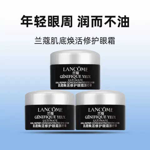 【自营】Lancome/兰蔻超修小黑瓶眼霜肌底焕活修护眼霜5ml*3 图片 2