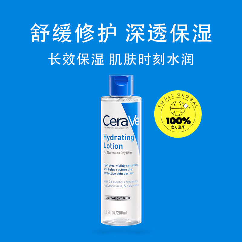 【自营】CeraVe/适乐肤屏障修护爽肤水舒缓敏感保湿化妆水200ml-图0