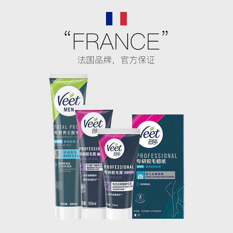 【自营】【宋茜同款】Veet薇婷专研脱毛膏私处比基尼腋下蜡纸全身,淘宝优惠券,粉丝福利购,淘宝优惠卷