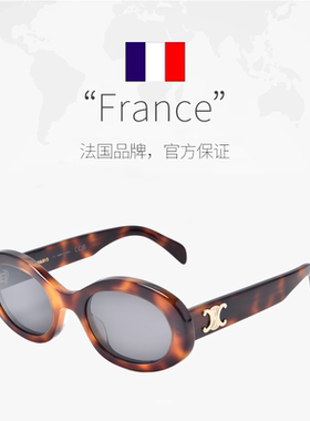 CELINE/思琳凯旋门时尚太阳眼镜