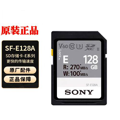 【自营】索尼64GB SD存储卡E系列U3V30读速高达270MB/s相机内存卡 - 图0