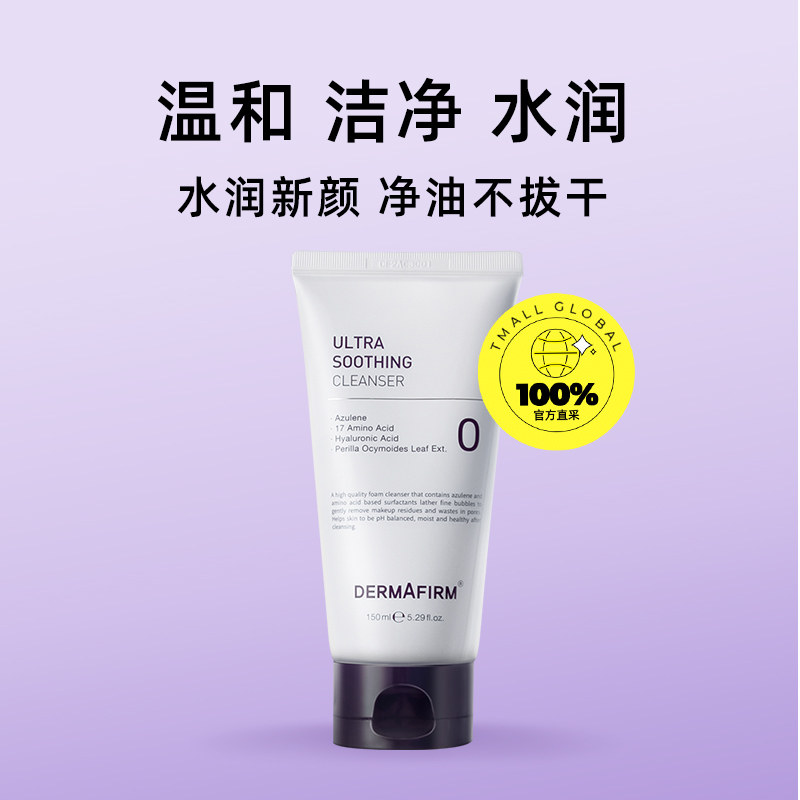  天猫国际自营全球超级店洁面