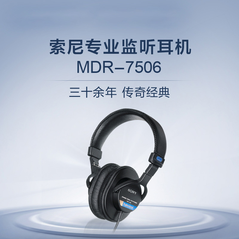 【自营】Sony/索尼 MDR-7506专业监听耳机立体声音质全封闭隔音-图0