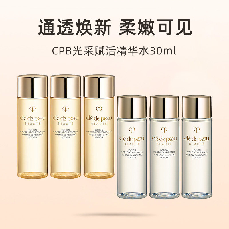 【自营】CPB/肌肤之钥钻光精华水湿润清爽肤水补水保湿滋润化妆水,淘宝优惠券,粉丝福利购,淘宝优惠卷