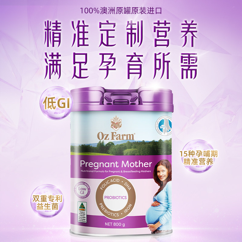 【自营】澳滋ozfarm进口孕妈妈奶粉孕期早中晚期营养叶酸DHA专用,淘宝优惠券,粉丝福利购,淘宝优惠卷