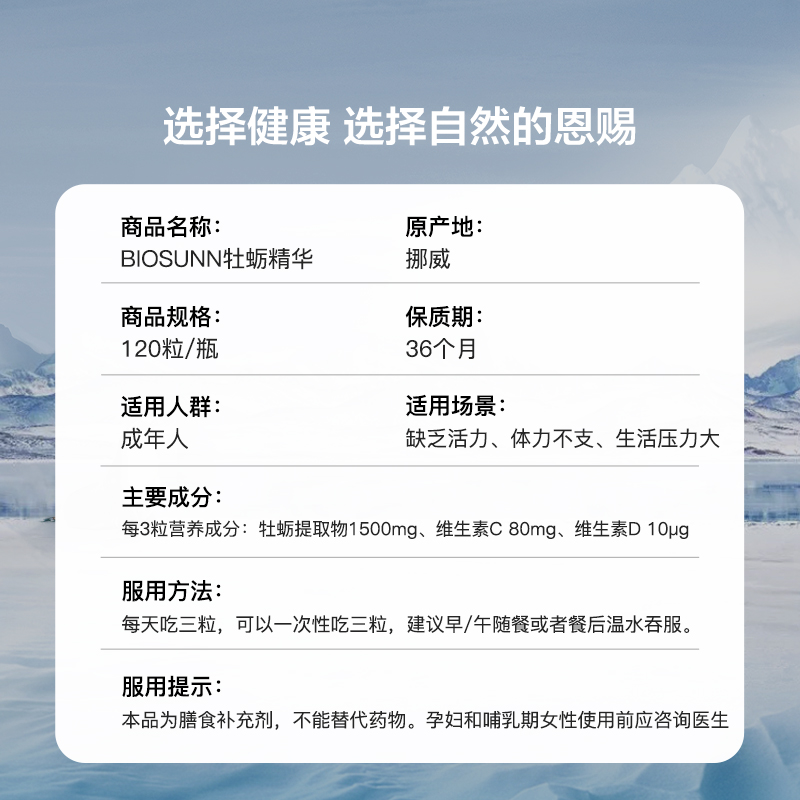 【自营】挪威BIOSUNN进口牡蛎精华生蚝精滋补促睾男性保健品补锌 - 图3