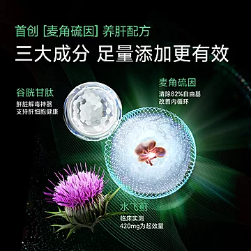 FineNutri斐萃奶蓟草水养肝片[10元优惠券]-寻折猪