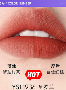【自营】YSL/圣罗兰全新细管口红1936/1988裸色哑光口红2.2g 送礼
