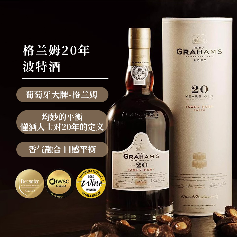 【自营】葡萄牙格兰姆20年波特酒加强型甜酒礼盒装Graham's Port-图0