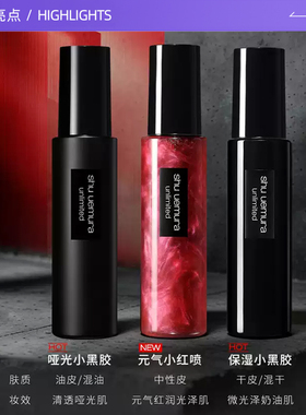 【自营】Shu-uemura/植村秀小红喷羽纱持妆焕亮定妆喷雾100ml保湿