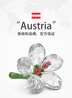 【自营】施华洛世奇芙蓉花家居摆件车装饰仿水晶送女节日礼物