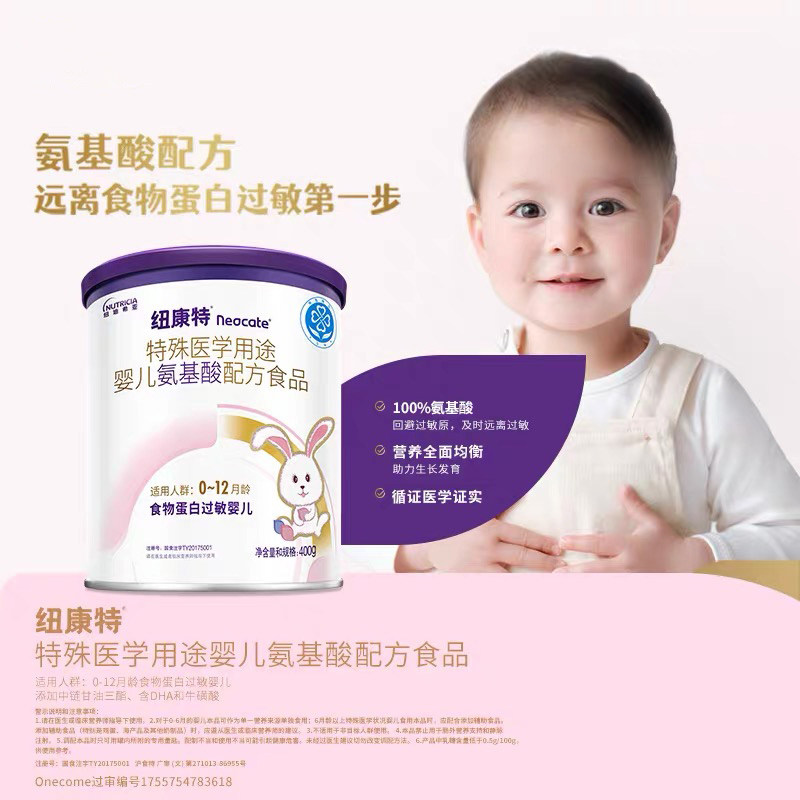 Nutricia Newcomte Amino Acid Special Medical Formula Protein Allergy Infant Milk Powder