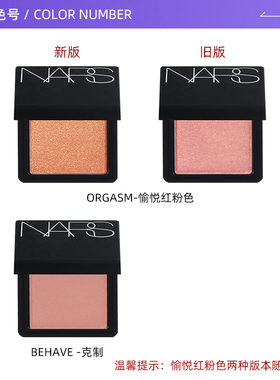 Nars/娜斯腮红愉悦红粉色2.5g