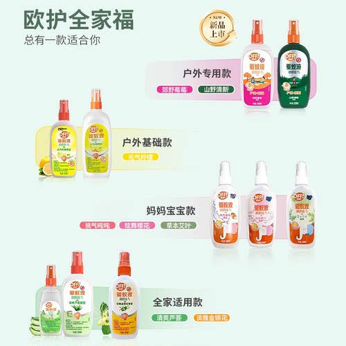 【自营】雷达欧护Off驱蚊液喷雾防蚊户外宝宝婴儿童防蚊虫叮咬 - 图2
