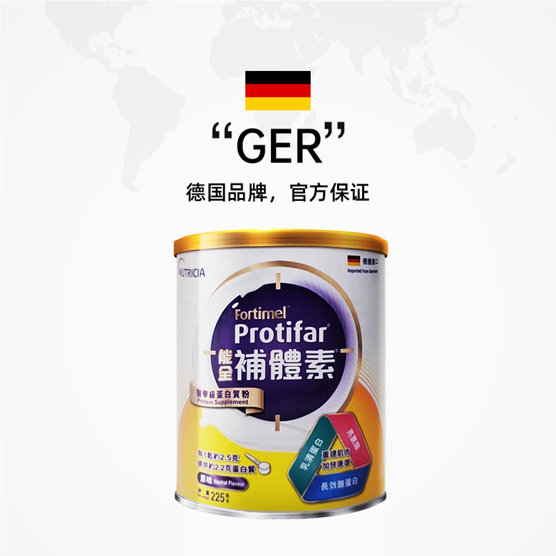 【自营】纽迪希亚Fortimel Protifar 能全补体素蛋白营养配方粉